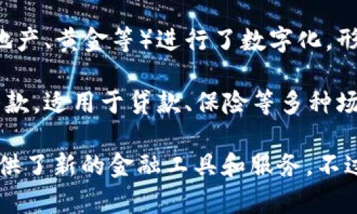 数字货币作为一种新兴的金融资产，已逐渐被广泛关注和使用。在这个领域，票据的形式和种类也在不断演变。以下是一些与数字货币相关的票据类型：

1. **数字票据**：这类票据通常是在区块链上发行的，具有去中心化和透明性的特点。它们可以代表各种资产，如商品、债务等。

2. **稳定币**：这类数字货币与传统法币（如美元、欧元等）挂钩，以减少价格波动。如Tether（USDT）和USD Coin（USDC）等。

3. **不可替代代币（NFT）**：这些票据代表独特的数字资产，通常用于艺术作品、游戏道具、音乐版权等，具有收藏和交易的价值。

4. **数字证券**：这类票据是传统证券的数字形式，例如股票和债券，结合区块链技术进行发行和交易。

5. **代币化资产**：这些是通过区块链技术将实物资产（如房地产、黄金等）进行了数字化，形成一种新的资产表达方式。

6. **智能合约票据**：这些票据通过智能合约自动执行合约条款，适用于贷款、保险等多种场景，实现了自动化与高效性。

生成数字货币票据涉及的技术和法律框架的变化，也为用户提供了新的金融工具和服务。不过，投资者在参与相关活动时需要格外小心，以避免潜在的风险。
