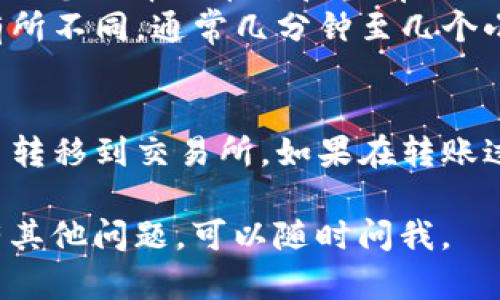 要将TP钱包中的数字货币转到交易所，您需要按照以下步骤操作。下面是一个详细的指南。

### 第一步：登录TP钱包
- **打开TP钱包应用**：确保您已经在手机上安装并登录到TP钱包应用。
  
### 第二步：查找您的资产
- **进入资产页面**：在TP钱包的首页，点击“资产”标签，您会看到您所拥有的所有数字资产。

### 第三步：选择要转移的币种
- **选择币种**：找到您想要转移到交易所的币种，例如USDT、ETH等，并点击进入该币种的详情页面。

### 第四步：复制交易所的接收地址
- **登录交易所**：在您的电脑或手机上打开您所使用的交易所（如币安、火币等），然后登录账户。
- **找到充值页面**：在交易所的用户中心或资产页面，找到“充值”或“存入”选项。
- **选择币种**：选择与您在TP钱包中相对应的币种。
- **获取接收地址**：交易所会生成一个可供存款的地址，点击“复制”将地址复制到剪贴板。

### 第五步：进行转账
- **返回TP钱包**：回到TP钱包应用，点击“转出”或“发送”按钮。
- **粘贴地址**：在地址栏粘贴您刚刚复制的交易所地址。
- **输入转账数量**：输入您希望转账的数量。
  
### 第六步：确认转账信息
- **检查信息**：仔细检查转账地址、币种和数量，确保信息无误。
- **确认转账**：点击确认按钮，可能会要求输入您的TP钱包密码或进行其他确认措施。

### 第七步：等待交易确认
- **查看交易状态**：返回TP钱包，查看交易记录，您会看到转账的状态。
- **至交易所查看资产**：在交易所的资产页面，等待几分钟之后，您的币应该会到账。

### 注意事项
- **网络手续费**：请注意，转账时会有网络手续费，根据您选择的币种和当前网络状况而变化。
- **转账时间**：转账到账时间可能会因网络拥堵而有所不同，通常几分钟至几个小时不等。

### 小结
通过以上步骤，您应该能够顺利将TP钱包中的数字货币转移到交易所。如果在转账过程中遇到问题，建议您联系客服或查阅相关帮助文档。

希望这个指南能够帮助您成功完成转账操作！如果您有其他问题，可以随时问我。