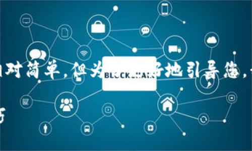 在TP钱包（Token Pocket）上购买OSK（Oskware）代币的过程相对简单，但为了更好地引导您，我将为您提供一个详细的步骤指南。同时，附上一个的和关键词。

如何轻松在TP钱包波场链上购买OSK代币？揭秘操作步骤与技巧