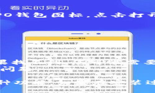 要在苹果设备上下载和安装OPPO钱包，您可以按照以下步骤进行操作。请确保您的iOS设备满足安装要求，并且您能够访问Apple App Store。

### 步骤：

1. **打开App Store**
   - 找到并点击您设备上的App Store图标，打开应用商店。

2. **搜索OPPO钱包**
   - 在App Store的搜索框中输入“OPPO钱包”，然后点击搜索。

3. **下载应用**
   - 在搜索结果中找到OPPO钱包应用，点击“获取”按钮进行下载。
   - 如果需要，输入您的Apple ID密码以确认下载。

4. **安装应用**
   - 下载完成后，OPPO钱包会自动安装在您的设备上。在主屏幕上找到OPPO钱包图标，点击打开。

5. **注册或登录**
   - 打开应用后，按照应用内的提示进行注册或登录到您的OPPO账户。

### 注意事项：

- **地域限制**：部分地区可能无法在App Store中找到OPPO钱包应用。如果找不到，您可能需要使用其他方式，比如更改Apple ID的区域设置。
- **系统要求**：确保您的设备运行最新版本的iOS操作系统，以避免兼容性问题。

通过以上步骤，您应该能够成功下载安装OPPO钱包，并开始使用其提供的各种功能。如果在安装过程遇到任何问题，建议访问OPPO钱包的官方网站或联系客户服务获取帮助。
