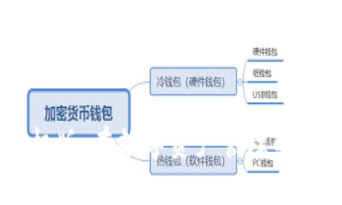 新以太坊钱包下载手机版：在数字资产管理的旅程中，你准备好了吗？