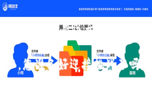 为了确保您理解并在的语境中创造相关内容，这里是关于“Tokenall钱包”的一个完整和相关关键词的示例：

“Tokenall钱包：虚拟货币世界的神秘入口，您准备好迎接挑战了吗？”