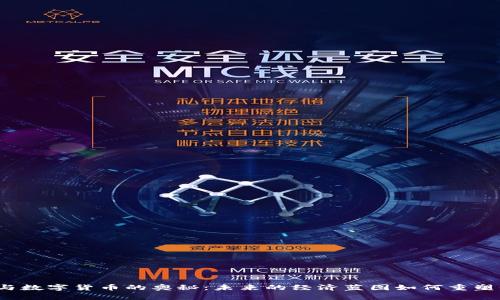 揭开元宇宙与数字货币的奥秘：未来的经济蓝图如何重塑我们的生活？