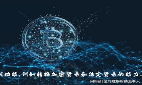是的，Wirex支持以太坊钱包。用户可以在Wirex平台上存储、接收和发送以太坊（ETH）。此外，Wirex还提供了一些便利功能，例如转换加密货币和法定货币的能力、使用借记卡进行消费等，进一步方便用户使用以太坊及其他加密资产。如果你有具体想了解的内容或功能，请告诉我！