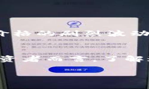 数字货币上市后涨幅的具体情况会因不同的项目和市场动态而异。一般来说，新上市的数字货币在短期内往往会有较大的波动。有些货币可能在首次交易后迅速上涨，涨幅可以达到数倍；而有些货币可能会因市场反响平平，导致价格波动不大，甚至下跌。

### 一般情况
1. **首日表现**：通常，数字货币在上市的第一天表现最为活跃，吸引了大量的投机性买入。
2. **供需关系**：市场的供需关系是决定上市后价格的关键因素，需求旺盛时价格上涨，反之亦然。
3. **市场情绪**：投资者的情绪和对项目未来的看法也会极大影响价格波动。

### 市场影响因素
- **媒体报道**：媒体对项目的关注度可以迅速引发投资者的涌入。
- **社区支持**：强大的社区支持也往往会给项目带来正面的推动。
- **技术创新**：如果项目有独特的技术优势或应用场景，可能会吸引更多的关注。

### 真实例子
以比特币和以太坊等知名数字货币为例，它们在上市后的涨幅通常令人矚目；而一些不那么知名的项目则可能会经历价格的剧烈波动。

### 结论
因此，具体的数字货币上市后涨幅需要综合考虑市场环境、项目本身的特性以及投资者的情绪等多种因素。对于潜在投资者而言，了解这些动态是非常重要的。

如果想要获得更准确的信息和数据，建议查阅相关的市场分析报告和数字货币交易所的日常数据。