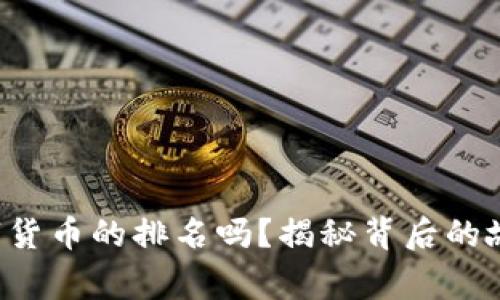 你知道全球央行数字货币的排名吗？揭秘背后的故事与未来发展趋势！