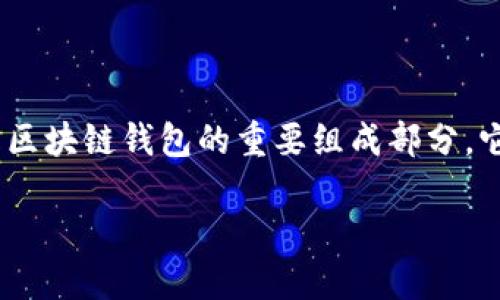 更换T P钱包的私钥是个技术性较强的操作，需要谨慎进行。请注意，私钥是区块链钱包的重要组成部分，它与您的资产安全息息相关。以下是关于如何更换T P钱包私钥的详细指南：

### 如何安全地更换T P钱包的私钥？揭秘背后的技术细节