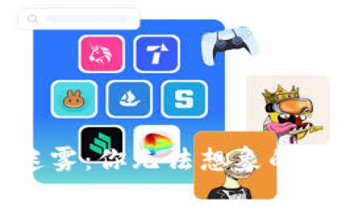 数字货币的迷雾：你无法想象的刑法背后争议