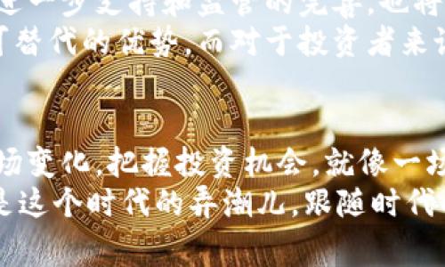   “马来西亚数字货币：价格波动背后的秘密，谁是赢家？” / 

 guanjianci 马来西亚，数字货币，价格波动，加密货币 /guanjianci 

引言：数字货币的浪潮来袭
在全球金融市场上，数字货币如潮水般涌来，国内外投资者都在追逐这场新的财富机会。尤其是在马来西亚，数字货币的价格波动更是引发人们的广泛关注。那么，马来西亚的数字货币到底是什么样的存在？有什么隐藏的秘密等待我们去揭示？让我们深入探讨这个充满机遇与挑战的领域。

第一部分：数字货币的基础知识
数字货币，简而言之，就是以电子形式存在的货币，它打破了传统银行的界限，改变了人们的消费和投资方式。可以说，数字货币如同一场技术革命，它的出现，不仅吸引了投资者的眼光，更是推动了新型金融体系的建立。
从比特币、以太坊，到如今的各种山寨币，马来西亚的数字货币市场也不乏其人。马来西亚政府对数字货币的态度，虽然起初谨慎，但随着市场的发展，逐渐开放了监管政策，为投资者提供了合法的交易渠道。就像一扇窗，打开后迎来了清新的空气与无限的可能。

第二部分：价格波动的原因解析
数字货币的价格波动，有时犹如惊涛骇浪，令人目不暇接。它的背后，究竟隐藏着怎样的秘密？首先，市场供需关系是影响价格波动的核心因素。当需求量大于供给时，价格自然会上涨；反之，价格便会下跌。
其次，政策变化、市场舆论、技术更新等种种因素都可能导致价格的剧烈改变。例如，当某个国家宣布对数字货币采取监管措施时，市场情绪可能骤然冷却，导致数字货币价格大幅下滑。就如同波澜壮阔的大海，一旦刮起风浪，所有小舟都无处可躲。

第三部分：马来西亚数字货币市场现状
截至目前，马来西亚的数字货币市场逐渐走向成熟，越来越多的交易所、钱包服务及投资机构涌入市场，推动了数字货币的普及。尤其是在年轻投资者群体中，数字货币已成为一种新兴的投资方式。但同时，市场的竞争也愈加激烈，新的投资者需要格外谨慎，以免在复杂的市场中迷失方向。
马来西亚的数字货币交易所，如Luno和Coinexchange，正涌现出越来越多的用户，其用户界面友好，交易功能齐全，适合初学者。同时，越来越多的商家也开始接受数字货币作为支付方式，推动着数字货币进入日常生活，就如同一颗种子，在肥沃的土壤中逐渐成长。

第四部分：投资者的机遇与挑战
数字货币市场，除了巨大的投资回报潜力外，更伴随着极高的风险。投资者在追逐利润的同时，也必须时刻警惕市场的波动和政策的变化。例如一位投资者在比特币价格迅猛上涨时果断入场，但没想到短时间内便遭遇价格暴跌，造成巨大的经济损失。这就如同骑在一匹骏马之上，掌控速度和方向，稍有不慎便会跌落。
然而，尽管存在风险，许多人仍愿意冒险一试。通过对市场的深入分析和正确的操作策略，投资者可以实现可观的收益。有些人将自己视为现代的“藏宝图探险者”，在数字货币的海洋中寻找着珍贵的财富。在这个充满机遇的市场中，能否找到适合自己的投资策略，是每位投资者的必修课。

第五部分：未来发展趋势
展望未来，马来西亚的数字货币市场无疑将会迎来蓬勃发展。随着区块链技术的不断提升和应用，更多的金融产品将会孕育而生。同时，国家政策的进一步支持和监管的完善，也将为市场的发展提供坚实的保障。在这样的背景下，数字货币作为一种新金融工具，其影响将渗透至各个行业，就如同阳光透过树叶，照亮每一个角落。
未来，马来西亚的数字货币可能会进一步融入到传统金融体系中，成为人们日常生活的一部分。无论是小额支付还是跨境交易，数字货币都有其不可替代的优势。而对于投资者来说，抓住这一趋势，便能在这股浪潮中立于不败之地。

总结：跟随时代的脚步
总的来说，马来西亚的数字货币市场正在经历着蓬勃的发展，带来了机遇与挑战并存的局面。投资者在参与的同时，须保持清醒的头脑，善于分析市场变化，把握投资机会。就像一场精彩的戏剧，高潮迭起，惊喜不断，期待的不仅是结局，更是其中的每一次心跳。
面对变化多端的市场，只有不断学习、分析、调整策略，才能在数字货币的海洋中游刃有余，找到属于自己的那片蓝海。每一位数字货币的投资者，都是这个时代的弄潮儿，跟随时代的脚步，迎接未来的挑战与机遇。