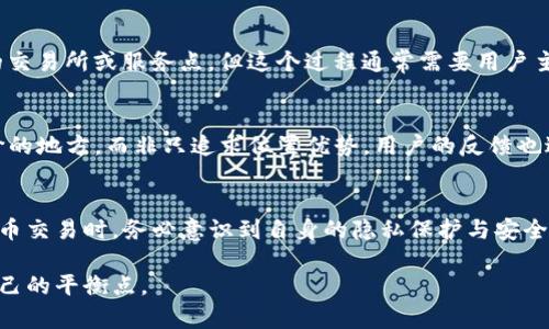 TP Wallet（TP 钱包）作为一种数字货币钱包，主要用于存储加密货币和进行交易。在众多用户关心的安全性和隐私保护方面，TP 钱包的功能和定位能力也是用户考虑的重要因素之一。本文将详细探讨TP钱包是否可以进行定位，帮助用户更好地理解其功能及潜在的隐私风险。

一、TP钱包的基本功能概述
TP钱包不仅仅是一个简单的加密货币存储工具，更具备多种功能，包括但不限于数字资产管理、交易记录查询以及用户身份验证等。它类似于一个精巧的保险箱，用户将 precious 数字资产放入其中，期待它们在未来增值。

二、定位功能的必要性
在数字货币交易过程中，用户有时需要了解某些特定信息。例如，调取交易记录位置、了解资产地址、确认交易源头等。想象一下，如果这款钱包也具备一定的定位能力，用户在进行交易时就能像拥有一位虚拟助手，及时提供位置相关的参考数据。

三、TP钱包的隐私保护措施
虽然定位功能似乎为用户提供了更便捷的使用体验，但同时也带来了隐私泄露的风险。TP钱包采用了一系列的加密和安全机制，旨在保护用户的隐私信息，就像一个坚固的防火墙，时刻抵挡外界的侵扰。

四、TP钱包能否进行定位
目前来看，TP钱包本身并不具备直接的定位功能。它像一座独立的堡垒，虽有防护之力，但不与外界联系。用户的位置信息不会自动被记录或追踪，确保了资产的安全。

五、与其他钱包的对比
纵观市面上的各类数字钱包，不少钱包为了提升用户体验，确实搭载了定位系统。比如某些钱包能够快速找到最近的交易所或服务点，但这个过程通常需要用户主动授权。这就像是将钥匙交给信任的人，才能享受方便与安全的双重保障。

六、用户反馈与使用体验
许多TP钱包的用户都表示，他们更看重的是安全性而非便利性。正如在选择一个酒店时，许多人宁愿选择有良好评价的地方，而非只追求位置优势。用户的反馈也进一步验证了TP钱包在保护隐私和安全性方面的成功。

七、结论
尽管TP钱包在定位功能上有所欠缺，但其在隐私保护和安全性方面的措施无疑让用户感到安心。用户在进行数字货币交易时，务必意识到自身的隐私保护与安全，仔细选择适合自己的工具，以应对复杂而多变的数字货币市场。

以上内容为关于TP钱包能否定位的探讨，希望为用户提供有价值的信息与思考，帮助大家在安全与便利之间找到自己的平衡点。