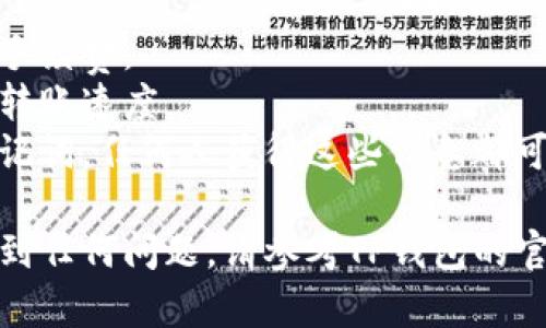 要将资金转入TP钱包，您可以按照以下步骤进行操作。请注意，不同的平台和钱包可能会有不同的步骤，但一般情况下，过程如下：

### 第一步：下载并安装TP钱包
1. **访问官方渠道**：首先，确保您从TP钱包的官方网站或正规应用商店（iOS或Android）下载并安装TP钱包应用。
2. **注册/登录**：如果您是新用户，请根据提示注册一个新账号。如果您已有账号，请直接登录。

### 第二步：创建或导入钱包
1. **创建新钱包**：按照提示创建一个新的钱包，并牢记您的助记词或私钥，这是您访问钱包的唯一凭据。
2. **导入现有钱包**：如果您已有钱包，可以选择导入，并输入您的助记词或私钥。

### 第三步：获取您的钱包地址
1. **找到您的钱包地址**：在TP钱包首页，通常会显示您的钱包地址。您可以将其复制下来，或用扫描二维码的方式分享给他人。
2. **确保准确**：确保您复制的钱包地址是准确的，因为数字货币一旦发送就无法找回。

### 第四步：选择资金转入方式
您可以通过以下几种方式之一将资金转入TP钱包：

#### 1. 通过交易所转账
- **选择交易所**：登录您使用的数字货币交易所（如Binance、Coinbase等）。
- **提币**：选择提币或转账选项。
- **输入地址**：将您TP钱包的地址粘贴到交易所的提币地址栏中。
- **确认金额**：输入您要转出的金额，并确认交易。

#### 2. 通过其他钱包转账
- 如果您有其他数字货币钱包，将资金从那个钱包发送到您TP钱包的地址。步骤与交易所转账类似。

#### 3. 使用法币交易（如支持的法币）
- 如果TP钱包支持法币直接购买数字货币，您可以使用这种方式，通过银行卡或其他付款方式直接在TP钱包中购买。

### 第五步：确认入账
1. **等待确认**：根据区块链的确认时间，资金入账可能会有一定延迟。
2. **检查余额**：在TP钱包中检查你的余额，确保转账成功。

### 常见问题
- **转账手续费**：注意不同平台和钱包的转账手续费。
- **转账速度**：区块链网络的拥堵可能会影响转账速度。
- **私钥和助记词安全**：保护好您的私钥和助记词，任何人获得这些信息都可以访问您的钱包。

以上是将资金转入TP钱包的基本步骤。如果您遇到任何问题，请参考TP钱包的官方帮助中心或与其客户支持联系。