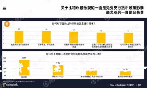 邹澜谈数字货币：未来的金融革命还是一场泡沫？