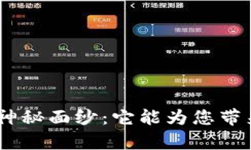 揭开OKPay支付钱包的神秘面纱：它能为您带来哪些意想不到的便捷？