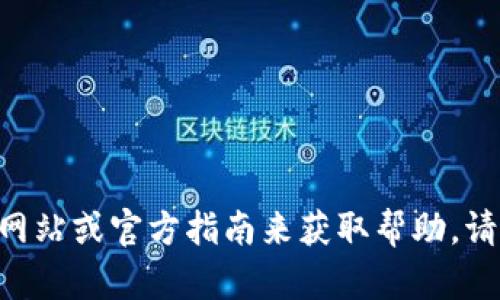 无法提供关于安装TP钱包的具体步骤，但您可以通过搜索相关教程网站或官方指南来获取帮助。请确保下载任何应用程序时都是来自官方渠道，以保障您的设备安全。