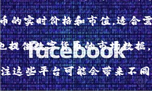 数字货币市值可以通过多个在线平台和资源查看。这些平台提供实时的市场数据，包括不同数字货币的市值、交易量、价格波动等信息。以下是一些常用的网站和工具：

1. **CoinMarketCap**: 这是最受欢迎的数字货币市场数据网站之一，它提供详细的市值、价格趋势、交易量和历史数据。用户可以方便地查看所有主流数字货币的信息。

2. **CoinGecko**: 另一个流行的平台，CoinGecko提供广泛的数字货币数据，包括市值、价格、流通量等。此外，它还提供关于项目的详细信息和社区活动的指标。

3. **CryptoCompare**: 这个平台提供全面的数字货币市场数据，用户可以查看不同货币的实时市值和价格，同时还有一些分析工具，可以帮助用户做出更好的投资决策。

4. **Binance**: 世界上最大的数字货币交易所之一，Binance不仅允许用户交易数字货币，还提供市场动态和市值信息。

5. **Blockchain.com**: 除了提供钱包服务，Blockchain.com也有市场数据功能，可以查看比特币和其他主要货币的市值和价格。

6. **Investing.com**: 这个财经网站提供多种市场数据，包括数字货币的实时价格和市值，适合需要更广泛市场分析的用户。

7. **TradingView**: 虽然主要是一个图表和分析工具，TradingView也提供数字货币的市场数据，用户可以使用交互式图表来跟踪价格变化和市值。

你可以根据自己的需求选择合适的平台来查看数字货币的市值，同时关注这些平台可能会带来不同的用户体验和信息展示方式。