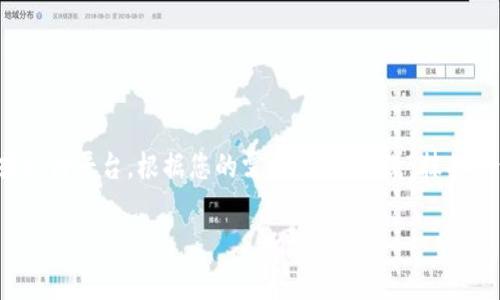 抹茶（Matcha）作为一种数字货币交易平台，提供多种数字资产的交易和管理功能。而“T P钱包”可能指的是某种数字货币钱包或支付平台。根据您的需求，我将围绕“抹茶如何提现到T P钱包”这个主题进行说明。因为“提现”这一过程涉及多个环节和注意事项，所以我将为您设计一个完整的内容结构。

### 抹茶提现到T P钱包的完整指南：你可能不知道的步骤与注意事项！