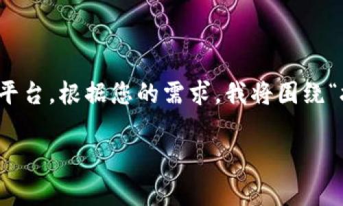 抹茶（Matcha）作为一种数字货币交易平台，提供多种数字资产的交易和管理功能。而“T P钱包”可能指的是某种数字货币钱包或支付平台。根据您的需求，我将围绕“抹茶如何提现到T P钱包”这个主题进行说明。因为“提现”这一过程涉及多个环节和注意事项，所以我将为您设计一个完整的内容结构。

### 抹茶提现到T P钱包的完整指南：你可能不知道的步骤与注意事项！