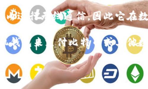 NFC（近场通信）并不是一种数字货币，而是一种技术，常用于移动支付和数据交换。NFC技术允许两个设备在短距离内进行无线通信，因此它在数字货币和移动支付应用中得到了广泛使用。许多手机支付方式，如Apple Pay和Google Pay，都是基于NFC技术的。

在数字货币方面，虽然NFC本身不是一种货币，但它可以用来进行数字货币的支付。例如，如果你使用支持NFC的手机钱包来支付比特币或其他数字货币，那么实际支付的过程就是通过NFC技术实现的。

如果你对数字货币有更多具体问题或者需要更深入的解释，请告诉我！