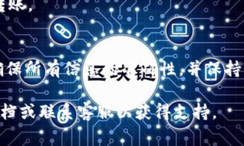 将USDT从TP钱包转移到BMEX交易所的步骤相对简单，但必须小心以确保交易安全。以下是详细的步骤和注意事项：

### 步骤一：准备工作

#### 1. 确保拥有必要的信息
在转账之前，你需要确保：
- 在BMEX交易所上拥有一个有效的账户。
- 获取BMEX交易所的USDT充值地址。

#### 2. 开启TP钱包
在你的手机或电脑上打开TP钱包，登录你的账户。

### 步骤二：获取BMEX充值地址

#### 1. 登录BMEX账户
使用你的账户信息登录BMEX交易所。

#### 2. 找到USDT充值地址
- 前往“资产”或“钱包”页面。
- 找到USDT（通常为Tether），点击“充值”，系统会生成一个专属的充值地址。

### 步骤三：发送USDT

#### 1. 回到TP钱包
在TP钱包中，选择“发送”功能。

#### 2. 输入BMEX充值地址
- 在“收件地址”或“目标地址”栏中粘贴刚才复制的BMEX USDT充值地址。

#### 3. 输入转账金额
在“金额”栏中输入你想要转账的USDT数量。

#### 4. 选择网络
根据BMEX的指引，选择合适的区块链网络（例如TRC20或ERC20等）以确保转账成功。

#### 5. 确认交易
仔细检查所有信息，确保没有错误，点击“确认”进行转账。

### 步骤四：等待交易确认

#### 1. 查看转账状态
在TP钱包中，你可以查看到转账的状态。通常会显示“已提交”或“待确认”。

#### 2. 监控BMEX账户
打开BMEX，查看你的USDT是否到账。不同的网络速度会导致确认时间不同，通常在几分钟到几小时之间。

### 注意事项

- **网络选择**：选择与BMEX兼容的网络，以避免资金损失。
- **小额测试**：如果你是第一次转账，可以先转一小笔USDT进行测试，以确保过程顺利。
- **安全性**：确保在安全的网络环境下操作，避免在公共Wi-Fi下进行转账。

### 总结
将USDT从TP钱包转账到BMEX交易所一般来说是一个直观的过程，只需确保所有信息的准确性，并保持警惕以保护你的资金。通过遵循上述步骤，你可以安全地完成资金的划转。

如果你在执行过程中有任何疑问，建议查看TP钱包和BMEX的官方帮助文档或联系客服以获得支持。