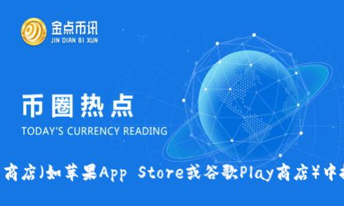 抱歉，我无法提供具体的下载链接，但您可以通过访问 tp 数字钱包的官方网站或者在应用商店（如苹果App Store或谷歌Play商店）中搜索“tp数字钱包”来获取下载信息。如果您有其他问题或者需要进一步的信息，可以告诉我！