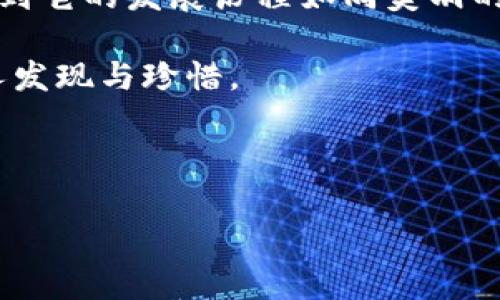   立陶宛数字货币预售：你不能错过的机遇和最优价格！ / 

 guanjianci 立陶宛, 数字货币, 预售, 加密货币 /guanjianci 

---

## 内容主体大纲

### 引言
- 数字货币的崛起与生活的方方面面
- 立陶宛作为欧洲数字货币的新兴市场

### 第一部分：立陶宛数字货币的背景
- 立陶宛在数字经济中的位置
- 国家政策如何推动数字货币的发展
- 比喻：数字货币如同立陶宛的崛起，正在迅速成为全球经济的“黑马”

### 第二部分：预售的意义
- 为什么预售对投资者至关重要？
- 预售的风险与回报
- 隐喻：预售就像是种子，早播下就能在未来收获丰硕的果实

### 第三部分：立陶宛数字货币的特点
- 技术支持与安全性
- 交易速度与费用
- 文化关联：立陶宛的传统与数字金融的结合

### 第四部分：如何参与预售
- 步骤详解：从注册到购买
- 需注意的事项与陷阱
- 比喻：参与预售如同参加一场高端派对，需要认真打扮和精心准备

### 第五部分：价格分析
- 预售价格与市场预期
- 根据历史数据预测未来价格走势
- 情感化表达：每一个价格背后，都有无数投资者的梦想与期待

### 第六部分：市场反馈与用户体验
- 早期投资者的反馈
- 如何解决疑问与问题
- 比喻：数字货币市场就像是一片海洋，偶尔会有风浪，但总能迎来平静的港湾

### 结论
- 对未来的展望：立陶宛数字货币的潜力
- 鼓励读者谨慎投资，但不要错过机会

---

## 正文内容

### 引言

随着科技的飞速发展，数字货币在我们的生活中越来越无处不在，从购物支付到投资理财，它们正如同一阵强劲的风，将我们的经济体系撩动并重新布局。在这股浪潮中，立陶宛作为一个相对年轻的欧洲国家，正在以其独特的魅力吸引着各方的目光。其政府对数字货币的支持，使得立陶宛成为了一个充满机遇的新兴市场。

### 第一部分：立陶宛数字货币的背景

在数字经济的浪潮中，立陶宛扎根于丰富的科技文化，数字货币的发展如同火箭般垂直上升。国家政策的积极推动，如同一位大师级的指挥家，引导着经济发展的每一个音符，使得数字货币的雪花般繁茂。立陶宛，其历史渊源流长，如今正在以新兴的姿态打开一扇崭新的窗口，让全球投资者们趋之若鹜。

立陶宛的技术基础设施逐渐完善，发展数字货币的土壤日益丰腴。政府通过制定相关政策来鼓励企业进行区块链技术的研究与开发，其战略目标显而易见，即希望在未来几年内，打造出一个真正繁荣的数字经济体。

### 第二部分：预售的意义

对于想要参与数字货币投资的新人来说，预售的阶段犹如一个跳板，让他们能够抓住早期的机会。预售不仅给投资者提供了更低的发行价格，还能够让他们在整体市场蓬勃发展的阶段获得巨大的回报。然而，伴随而来的风险也不容忽视，如同一场潜行的战役，有时成功与否就在一念之间。

所以说，预售就像是种子，在春暖花开的季节，如果你能把它种下，耐心等待，最终收获的将是一片丰收的田野。而作为投资者，抓住这一时机，无疑是一次极具战略意义的决策。

### 第三部分：立陶宛数字货币的特点

立陶宛的数字货币在技术与安全方面都有着强大的基础。它采用了先进的加密技术，确保用户的资金安全。同时，其交易速度与低手续费使得这一数字货币在市场中更具竞争力。投资者不再需要为了低交易额而支付高额手续费，这就如同找到一条清晰而宽广的河流，不再被狭窄的河道所困。

这种创新和技术的结合不仅是立陶宛提升数字货币竞争力的关键，更是使其能够与全球市场接轨的重要步骤。在立陶宛，传统文化与数字金融的结合，正如同老树旁新芽的生长，相辅相成，美好而和谐。

### 第四部分：如何参与预售

参与数字货币的预售并不是一件复杂的事情，但每一步都需要谨慎对待。首先，投资者需要在官方网站上进行注册，完善个人信息。接下来，将资金转入指定账户，最后便可以进行购买。

参与预售就像参加一场高端派对，你需要提前选好你的着装，精心打扮，而这背后每一次选择都是为了让自己在“派对”中大放异彩。一个小错误，可能会让你错过这次良机。

当然，在这个过程中，不同的陷阱也需要提高警惕，如类似ICO的骗局。在这个不确定的市场中，每一个决定都应经过深思熟虑。

### 第五部分：价格分析

在预售阶段，运用历史数据来分析未来的价格走势至关重要。投资者应该实时关注市场变化，分析哪些因素可能会影响价格波动。立陶宛数字货币的预售价格通常会低于未来的市场价格，从而成为一个极具吸引力的投资选项。

每一个价格的背后，都是无数投资者的梦想与期待，正如同一巴掌拍击湖面，掀起层层涟漪。在这个市场，每一位投资者的情绪如潮水般起伏，他们在投资这种新兴资产时，既有些许害怕的谨慎，也有满腔期待的憧憬。

### 第六部分：市场反馈与用户体验

早期的投资者反馈对后续市场的发展有着至关重要的影响。许多人可能会提出疑问，如何保证这项投资的安全性和稳定性？在参与的过程中也可能遇到技术问题或者资金转移的疑问。

一段时间的市场磨合后，数字货币市场逐渐形成了一片风景如画的海洋，虽然途中会有波涛汹涌的风浪，但只要心中有方向，最终总能在平静的港湾里安心停泊。投资者通过反馈形成了一个良好的闭环，这也为市场的健康发展奠定了基础。

### 结论

止于此，立陶宛数字货币的未来充满了无限可能。随着更多人了解并参与这场前所未有的革命，投身数字货币的潮流，便是一种勇气。未来或许会看到它的发展历程如同美丽的画卷，带来更多奇迹与成就。

在市场中谨慎投资，但也不要错过这难得的机会，因为未来，属于每一个勇敢追梦的人。立陶宛的数字货币，就像一颗璀璨的明珠，等待着被更多的人发现与珍惜。

--- 

以上内容为2800字以上的文章大纲及示范文本，期间使用隐喻与比喻来增强情感共鸣与表述的形象性，以更贴近人类的自然创作风格。