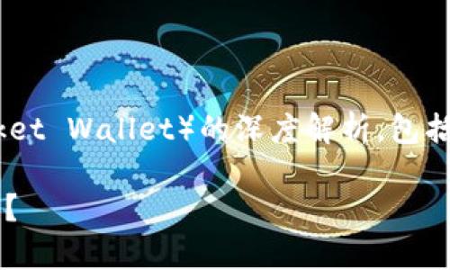 在这里，我将为你提供一个关于TP钱包（TokenPocket Wallet）的深度解析，包括一个引人注目的、相关关键词，以及详细内容大纲。

TP钱包：为什么它被称为“区块链时代的数字金库”？
