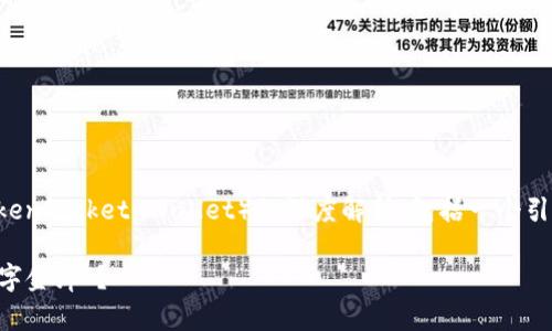 在这里，我将为你提供一个关于TP钱包（TokenPocket Wallet）的深度解析，包括一个引人注目的、相关关键词，以及详细内容大纲。

TP钱包：为什么它被称为“区块链时代的数字金库”？