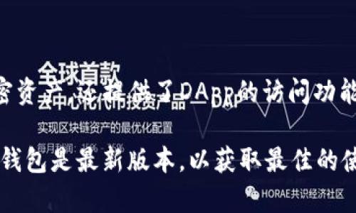 是的，DApp（去中心化应用）可以在TP钱包（TronPay钱包）中使用。TP钱包不仅支持存储和管理加密资产，还提供了DApp的访问功能。用户可以在TP钱包中浏览并使用不同的去中心化应用，体验基于区块链技术的各种服务和功能。

如果你想在TP钱包中找到DApp，通常可以通过钱包的DApp浏览器或市场功能进行访问。确保你的钱包是最新版本，以获取最佳的使用体验和安全性。