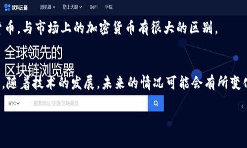 中国目前的金融政策对加密货币和相关技术的监管非常严格。虽然某些数字钱包（包括一些类似于TP钱包的移动支付工具）在应用上是受欢迎的，但在涉及加密货币交易和存储方面，金融监管机构并不支持。

以下是一些关于中国对加密数字钱包的看法和相关信息：

### 1. 政策环境
中国人民银行及其他监管机构已多次重申对加密货币的否定态度，禁止一切形式的ICO（首次代币发行）和虚拟货币交易。 

### 2. 数字货币钱包的使用
尽管对加密货币的监管严格，移动支付工具（如微信支付、支付宝）在中国的日常生活中占据重要地位。但这些工具都不支持加密货币。

### 3. 可能的未来
中国政府正在积极推进数字人民币的研发与测试，这是由央行发行的法定数字货币，与市场上的加密货币有很大的区别。

### 结论
总之，中国不支持TP钱包等加密货币相关的钱包交易，主要是政策法规限制。然而，随着技术的发展，未来的情况可能会有所变化。

如需详细了解，建议关注相关的金融政策公告和新闻动态。