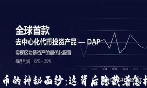 
揭开欧胜数字货币的神秘面纱：这背后隐藏着怎样的机会与挑战？