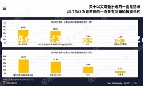 以太坊钱包通常指的是用于存储、发送和接收以太坊和以太坊基于的代币（如ERC-20代币）的一种工具。以太坊钱包的类型有很多，包括：

1. **软件钱包**：可以通过手机或电脑应用程序使用，方便易用。
2. **硬件钱包**：物理设备，通常被认为是更安全的选择，因为它们离线存储私钥。
3. **纸钱包**：以纸张形式生成私钥和地址，完全离线，但不便于使用。
4. **在线钱包**：基于浏览器的工具，方便快捷，但可能存在安全风险。

以太坊的钱包地址是一个以“0x”开头的40个十六进制字符，例如：0x32Be3435EFeD23C6c4C8F2f3A5C6482A8fA2e90。每个以太坊钱包都有对应的地址和私钥，用户必须妥善保管私钥以确保资产的安全。

请告知您想了解的具体内容，例如钱包的设置方法、推荐的热门钱包、如何进行交易等。