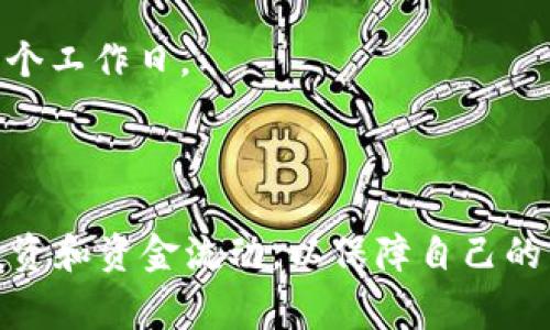 撤回TP钱包中的资金池通常涉及以下步骤。请注意，在进行操作前，务必确保您已经了解相关风险，并仔细核对操作步骤，以避免误操作。以下是操作指南：

### TP钱包资金池撤回步骤

第一步：打开TP钱包
首先，您需要确保您的设备已安装TP钱包应用程序，并登录您的账户。如果您还没有账户，请先注册并完成身份验证。

第二步：找到资金池功能
在主界面或菜单中，寻找“资金池”或“收益”选项。这通常在应用的主导航栏或个人中心内。

第三步：查看资金池状态
点击进入“资金池”后，您将看到当前的投资状态、收益情况以及可撤回的资金信息。确认您希望撤回的资金池及其金额。

第四步：确认撤回
选择您要撤回的金额后，您可能需要点击“撤回”或“提现”按钮。系统可能会要求您确认操作，确保您所做的选择正确无误。

第五步：输入提现信息
通常，您需要输入提现金额，并可能需要填写相关的提现地址或选择提现方法。确保输入的信息准确无误。

第六步：完成操作
确认所有必要的信息无误后，点击“确认”或者“提交”按钮，完成提现申请。系统将会处理您的请求，处理时间可能会有所不同，请耐心等待。

第七步：检查提现状态
提现申请提交后，您可以在“提现记录”或“资金流水”中查看到该笔操作的状态，以确认资金是否成功到账。

### 注意事项
- **手续费**：请注意，撤回资金可能会涉及手续费，具体费用视平台而定。
- **到账时间**：根据不同的提现方式，到账时间可能会有所不同，通常需要1-3个工作日。
- **安全性**：确保您的账号及提现信息安全，不要向他人透露账号和密码。

### 总结
通过以上步骤，您可以成功撤回TP钱包中的资金池。但是，一定要记得合理规划投资和资金流动，以保障自己的资金安全。如果您在提现过程中遇到任何问题，请及时联系TP钱包客服获取帮助。
