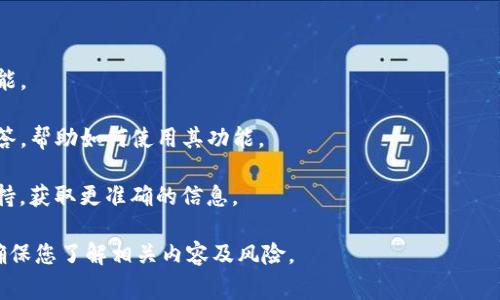 关于T P钱包的U收问题，通常是指T P钱包是否支持数字货币U（如USDT等）的收款功能。T P钱包是一种常见的加密货币钱包，它的具体功能和支持的币种可能会随着时间和市场变化而有所不同。

如果您想了解T P钱包是否支持U收款，建议您：

1. **查看官方网站**: 大部分钱包会在官方网站上列出支持的币种和功能。

2. **查阅用户指南**: 许多钱包平台提供详细的用户指南和常见问题解答，帮助如何使用其功能。

3. **联系客户支持**: 如果仍然不确定，可以直接联系T P钱包的客户支持，获取更准确的信息。

需要注意的是，涉及数字货币的金融活动可能会伴随风险，请在使用之前确保您了解相关内容及风险。