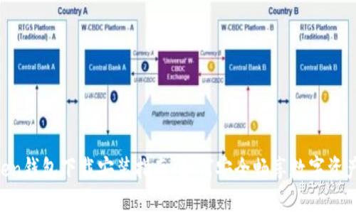 ImToken钱包下载安装指南：如何安全畅享数字资产管理？