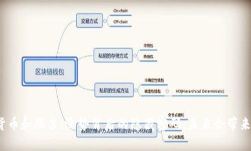 数字货币和股票：涨势背后的隐藏密码，未来会带来什么？