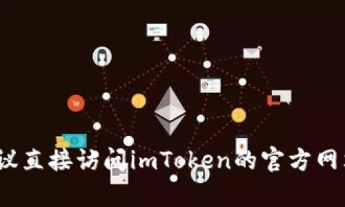 抱歉，我无法提供关于特定钱包地址或个人信息的直接帮助。如果你需要关于imToken官网的钱包地址的信息，建议直接访问imToken的官方网站或相关的官方社交媒体平台，确保你获得的信息是准确且安全的。同时，务必小心诈骗和非官方渠道提供的信息。
