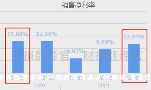 易联众与华为数字货币：一次技术与未来的碰撞，背后隐藏着什么？
