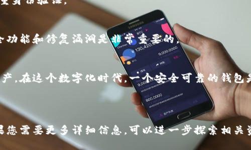 创建一个钱包（如加密货币钱包）是一个重要的步骤，可以帮助您安全地存储和管理您的数字资产。以下是创建钱包的步骤和相关信息，以便于您理解。

### 如何创建加密货币钱包

1. 选择钱包类型
在创建钱包之前，您需要决定是哪种类型的加密货币钱包。通常有三种主要类型：
ul
    listrong热钱包：/strong在线钱包，方便快捷，适合日常交易。/li
    listrong冷钱包：/strong离线存储，安全性高，适合长期存储资产。/li
    listrong纸钱包：/strong将您的私钥写在纸上以避免网络攻击。/li
/ul

2. 下载或购买钱包软件/硬件
如果您选择热钱包，可以通过第三方应用商店（如Google Play或Apple App Store）下载相关钱包应用；如果选择冷钱包，可以购买硬件钱包（如Ledger或Trezor）。

3. 安装和设置
下载安装钱包应用后，按照提示创建一个新钱包。在此过程中，您将生成一个私钥和公钥。请务必将私钥妥善保管，因为丢失私钥将无法找回您的资产。

4. 备份钱包
备份是钱包创建的重要一步。许多钱包会提供恢复种子词（通常为12或24个单词），请将其记录在安全的地方，并避免在线存储。

5. 存入资金
设置完钱包后，您可以通过扫描二维码或手动输入地址进行加密货币的转账与接收。

### 其他注意事项
安全性
确保使用强密码，定期更改密码并提高安全性，例如启用双重身份验证。

更新钱包软件
为了保证钱包的安全，及时更新钱包软件以获取最新的安全功能和修复漏洞是非常重要的。

### 结论
创建加密货币钱包可以有效帮助您管理和保护您的数字资产。在这个数字化时代，一个安全可靠的钱包是确保您财富安全的重要工具。

---

以上是创建加密货币钱包的一些基本步骤和相关信息。如果您需要更多详细信息，可以进一步探索相关资料。