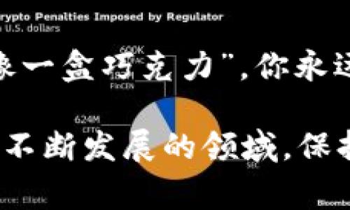 在讨论TP钱包的密码构成之前，我们首先要了解TP钱包是什么，以及为什么安全的密码对保护您的数字资产至关重要。TP钱包是一个多链数字货币钱包，允许用户存储、管理和交易多种加密资产。对于任何数字钱包来说，其安全性通常依赖于其密码的复杂性和独特性。接下来，我们将详细探讨TP钱包的密码构成。

密码的重要性
在当今数字化时代，密码被视为保护个人信息和资产的第一道防线。无论是银行账户、社交媒体还是数字货币钱包，密码都扮演着至关重要的角色。特别是在使用TP钱包这样的数字货币钱包时，密码的安全性直接关系到您的资产能否安全无虞。

TP钱包密码的构成
TP钱包的密码通常由以下几个要素构成：

h41. 字母/h4
密码中可以包含大小写字母（A-Z、a-z），这样可以增加密码的复杂度。例如，使用 