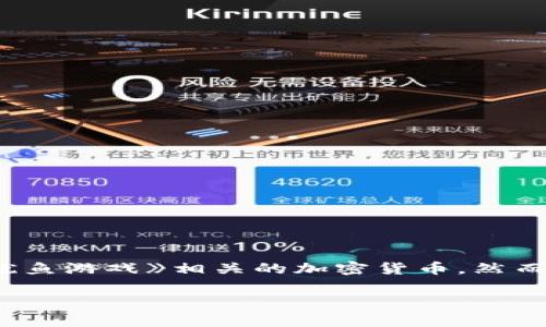 截至我的知识截止日期（2023年10月），TP钱包是一个多链数字货币钱包，支持多种代币的存储、交易和管理。至于“鱿鱼币”（Squid Game Token），它是一种与流行影视剧《鱿鱼游戏》相关的加密货币。然而，该币种的流行程度和TP钱包的支持可能会有所变化，具体情况建议用户在使用TP钱包时查看其官方支持的数字资产列表，或者访问相关的加密货币交易平台获取最新信息。

如果有更具体的问题或者需要了解其他内容，欢迎进一步提问！