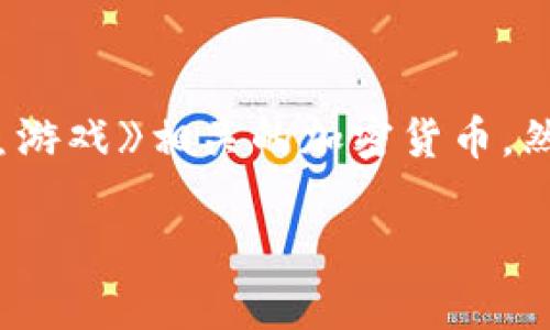 截至我的知识截止日期（2023年10月），TP钱包是一个多链数字货币钱包，支持多种代币的存储、交易和管理。至于“鱿鱼币”（Squid Game Token），它是一种与流行影视剧《鱿鱼游戏》相关的加密货币。然而，该币种的流行程度和TP钱包的支持可能会有所变化，具体情况建议用户在使用TP钱包时查看其官方支持的数字资产列表，或者访问相关的加密货币交易平台获取最新信息。

如果有更具体的问题或者需要了解其他内容，欢迎进一步提问！