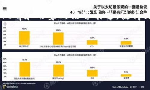 思考一个易于大众且的优质

  如何在TP钱包中打新？揭开背后不为人知的秘密！ / 

四个相关的关键词：

 guanjianci TP钱包, 打新, 数字货币, 钱包安全 /guanjianci 

内容主体大纲：

1. 什么是TP钱包？
TP钱包是一个方便用户管理数字货币的工具，就像一个多功能的数字保险箱。用户可以通过它来存储、接收、发送加密货币，甚至参与新项目的投资。

2. 打新即是什么？
打新是指投资者通过购买新发行的加密货币或代币，期望其在未来能够增值。就像是在一场数字货币的“抓阄”游戏中，谁先获得新币，谁就有机会享受未来的财富。

3. TP钱包的打新步骤
打新并非一蹴而就，需要一定的准备和耐心。接下来，我们将详细介绍在TP钱包中打新的具体步骤，以及注意事项。

h43.1 下载和注册TP钱包/h4
如同生活中第一步总是最关键的，下载和注册TP钱包则是打新的起点。你首先需要在应用商店中搜索并下载TP钱包，创建账户时务必妥善保管好自己的私钥，确保 wallet安全。

h43.2 了解即将上线的项目/h4
在浩瀚的数字货币世界中，哪个项目值得投资，就像在森林中寻找最珍贵的果实。了解即将上线的项目可以通过社区公告、Telegram群组或加密货币新闻平台获取信息。

h43.3 确保钱包中有足够的资金/h4
打新需要资金支持，如同一场高风险的投资冒险。确保你的TP钱包中有足够的资金，并预留部分手续费，这是进入这场投资的通行证。

h43.4 参与打新活动/h4
当你了解了项目信息并准备好资金后，就可以参与打新活动了。这一步就像是冲刺马拉松，争先恐后，确保你在规定的时间内完成操作。

4. 打新的风险和收益
在任何投资中，风险与收益总是成正比。打新所面临的风险就像是走在刀尖上，稍不留神可能就会跌入“坑”中。

h44.1 风险分析/h4
投资者应了解新项目可能面临的风险，包括市场波动、团队背景、项目真实性等。理性分析，就像投资前必须做的功课。

h44.2 收益预期/h4
然而，透过风险的迷雾，我们也能看到收益的光辉。一些成功的打新案例会让投资者充满期待，但请记得“高收益”通常伴随“高风险”。

5. 安全注意事项
在数字货币的世界中，安全性问题就像是隐匿在角落中的黑暗势力。保持警惕，以下是一些必须遵循的安全措施。

h45.1 保管好私钥/h4
私钥如同你的身份标识，千万不要让它落入他人之手。切勿轻易分享私钥的信息，要定期更换。将其存放在安全的地方。

h45.2 关注网站和平台的安全性/h4
在互联网世界中，保护自己的财产就像监控自己的家。确保参与打新的平台具有良好声誉，尽量避开那些不清楚的渠道。

h45.3 定期更新软件/h4
确保你的TP钱包和应用程序是最新的，软件更新就像定期体检，及时发现潜在的安全隐患。

6. 结论
总而言之，在TP钱包中打新是一个充满机会与挑战的过程。无论成功与否，这段旅程都将使你在数字货币的世界中积累丰富的经验。记住，像任何冒险一样，打新也需要对市场有敏锐的洞察力和深思熟虑的判断力。

正文内容将围绕以上大纲进行详细展开，从定义TP钱包、打新流程到投资风险及安全措施。同时，通过生动的比喻和形象的语言表达，使得文章富有表现力与吸引力。为确保超过2800字的标准，我将在每个小节中添加更多的实际案例和细节描述。 

---

这是一个关于如何在TP钱包中打新的框架。如果您需要更详细的内容或调整，请告诉我！
