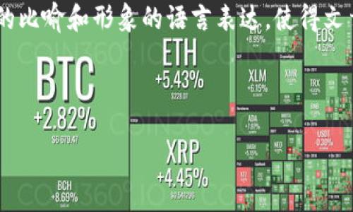思考一个易于大众且的优质

  如何在TP钱包中打新？揭开背后不为人知的秘密！ / 

四个相关的关键词：

 guanjianci TP钱包, 打新, 数字货币, 钱包安全 /guanjianci 

内容主体大纲：

1. 什么是TP钱包？
TP钱包是一个方便用户管理数字货币的工具，就像一个多功能的数字保险箱。用户可以通过它来存储、接收、发送加密货币，甚至参与新项目的投资。

2. 打新即是什么？
打新是指投资者通过购买新发行的加密货币或代币，期望其在未来能够增值。就像是在一场数字货币的“抓阄”游戏中，谁先获得新币，谁就有机会享受未来的财富。

3. TP钱包的打新步骤
打新并非一蹴而就，需要一定的准备和耐心。接下来，我们将详细介绍在TP钱包中打新的具体步骤，以及注意事项。

h43.1 下载和注册TP钱包/h4
如同生活中第一步总是最关键的，下载和注册TP钱包则是打新的起点。你首先需要在应用商店中搜索并下载TP钱包，创建账户时务必妥善保管好自己的私钥，确保 wallet安全。

h43.2 了解即将上线的项目/h4
在浩瀚的数字货币世界中，哪个项目值得投资，就像在森林中寻找最珍贵的果实。了解即将上线的项目可以通过社区公告、Telegram群组或加密货币新闻平台获取信息。

h43.3 确保钱包中有足够的资金/h4
打新需要资金支持，如同一场高风险的投资冒险。确保你的TP钱包中有足够的资金，并预留部分手续费，这是进入这场投资的通行证。

h43.4 参与打新活动/h4
当你了解了项目信息并准备好资金后，就可以参与打新活动了。这一步就像是冲刺马拉松，争先恐后，确保你在规定的时间内完成操作。

4. 打新的风险和收益
在任何投资中，风险与收益总是成正比。打新所面临的风险就像是走在刀尖上，稍不留神可能就会跌入“坑”中。

h44.1 风险分析/h4
投资者应了解新项目可能面临的风险，包括市场波动、团队背景、项目真实性等。理性分析，就像投资前必须做的功课。

h44.2 收益预期/h4
然而，透过风险的迷雾，我们也能看到收益的光辉。一些成功的打新案例会让投资者充满期待，但请记得“高收益”通常伴随“高风险”。

5. 安全注意事项
在数字货币的世界中，安全性问题就像是隐匿在角落中的黑暗势力。保持警惕，以下是一些必须遵循的安全措施。

h45.1 保管好私钥/h4
私钥如同你的身份标识，千万不要让它落入他人之手。切勿轻易分享私钥的信息，要定期更换。将其存放在安全的地方。

h45.2 关注网站和平台的安全性/h4
在互联网世界中，保护自己的财产就像监控自己的家。确保参与打新的平台具有良好声誉，尽量避开那些不清楚的渠道。

h45.3 定期更新软件/h4
确保你的TP钱包和应用程序是最新的，软件更新就像定期体检，及时发现潜在的安全隐患。

6. 结论
总而言之，在TP钱包中打新是一个充满机会与挑战的过程。无论成功与否，这段旅程都将使你在数字货币的世界中积累丰富的经验。记住，像任何冒险一样，打新也需要对市场有敏锐的洞察力和深思熟虑的判断力。

正文内容将围绕以上大纲进行详细展开，从定义TP钱包、打新流程到投资风险及安全措施。同时，通过生动的比喻和形象的语言表达，使得文章富有表现力与吸引力。为确保超过2800字的标准，我将在每个小节中添加更多的实际案例和细节描述。 

---

这是一个关于如何在TP钱包中打新的框架。如果您需要更详细的内容或调整，请告诉我！