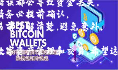 充值USDT到TP钱包的步骤相对简单，下面将详细介绍每一个步骤，确保用户可以顺利完成充值操作。

### 步骤一：下载并安装TP钱包
如果您尚未下载TP钱包，首先需要在应用商店（如App Store或Google Play）中搜索“TP钱包”，找到并安装这个应用。

### 步骤二：打开TP钱包并创建账户
1. 打开TP钱包应用，您将看到“创建新钱包”或“导入已有钱包”的选项。
2. 如果您是首次使用，选择“创建新钱包”，按照提示设置密码及备份助记词（务必保管好这些信息，因为遗失后将无法找回）。

### 步骤三：选择USDT充值
1. 在钱包主界面，点击“资产”选项，进入资产管理页面。
2. 在资产列表中寻找USDT，点击进入。

### 步骤四：获取您的充值地址
1. 点击“接收”或“充值”，TP钱包会生成一个专属的USDT充值地址。这串地址类似于一串字母和数字的组合。
2. 复制这个地址，或者使用二维码扫描。

### 步骤五：选择充值方式
您可以通过多种方式充值USDT：
- **通过交易所**：如果您在其他平台（如币安、火币等）上拥有USDT，可以将其提取到您的TP钱包。选择“提币”，粘贴您复制的充值地址，输入金额并确认。
- **通过场外交易**：在一些场外交易平台上，您也可以以现金或其他支付方式购买USDT，然后转账到您的TP钱包。
- **通过钱包转账**：如果您有朋友或其他钱包地址持有USDT，可以让他们转账到您的TP钱包。

### 步骤六：确认充值
1. 完成转账后，返回TP钱包，持续关注USDT的余额。
2. 根据区块链网络的波动，充值可能需要几分钟到数小时不等。

### 注意事项
1. **核实地址**：充值前一定要确认地址的准确性，因为任何错误都会导致资金丢失。
2. **最低充值金额**：某些平台可能对最低充值金额有要求，请务必提前确认。
3. **手续费**：某些交易所或钱包在转账时会收取手续费，交易前了解清楚，避免意外。

通过以上步骤，您便可以顺利地向TP钱包充值USDT，方便您的数字资产管理和交易。希望这些信息能帮助您顺利进行充值！