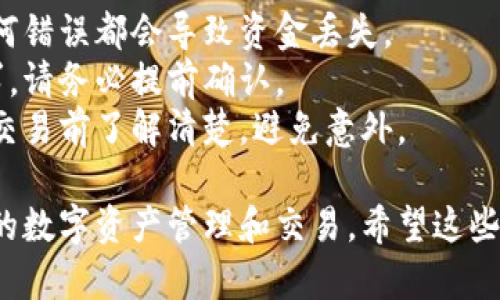 充值USDT到TP钱包的步骤相对简单，下面将详细介绍每一个步骤，确保用户可以顺利完成充值操作。

### 步骤一：下载并安装TP钱包
如果您尚未下载TP钱包，首先需要在应用商店（如App Store或Google Play）中搜索“TP钱包”，找到并安装这个应用。

### 步骤二：打开TP钱包并创建账户
1. 打开TP钱包应用，您将看到“创建新钱包”或“导入已有钱包”的选项。
2. 如果您是首次使用，选择“创建新钱包”，按照提示设置密码及备份助记词（务必保管好这些信息，因为遗失后将无法找回）。

### 步骤三：选择USDT充值
1. 在钱包主界面，点击“资产”选项，进入资产管理页面。
2. 在资产列表中寻找USDT，点击进入。

### 步骤四：获取您的充值地址
1. 点击“接收”或“充值”，TP钱包会生成一个专属的USDT充值地址。这串地址类似于一串字母和数字的组合。
2. 复制这个地址，或者使用二维码扫描。

### 步骤五：选择充值方式
您可以通过多种方式充值USDT：
- **通过交易所**：如果您在其他平台（如币安、火币等）上拥有USDT，可以将其提取到您的TP钱包。选择“提币”，粘贴您复制的充值地址，输入金额并确认。
- **通过场外交易**：在一些场外交易平台上，您也可以以现金或其他支付方式购买USDT，然后转账到您的TP钱包。
- **通过钱包转账**：如果您有朋友或其他钱包地址持有USDT，可以让他们转账到您的TP钱包。

### 步骤六：确认充值
1. 完成转账后，返回TP钱包，持续关注USDT的余额。
2. 根据区块链网络的波动，充值可能需要几分钟到数小时不等。

### 注意事项
1. **核实地址**：充值前一定要确认地址的准确性，因为任何错误都会导致资金丢失。
2. **最低充值金额**：某些平台可能对最低充值金额有要求，请务必提前确认。
3. **手续费**：某些交易所或钱包在转账时会收取手续费，交易前了解清楚，避免意外。

通过以上步骤，您便可以顺利地向TP钱包充值USDT，方便您的数字资产管理和交易。希望这些信息能帮助您顺利进行充值！