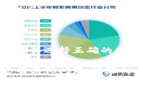 添加代币到TP钱包（TrustPay钱包）的步骤相对简单，但具体操作可能会因版本和界面的不同有所变化。以下是一般步骤：

1. **下载和安装TP钱包**：
   - 如果你还没有TP钱包，请前往应用商店（如Apple Store或Google Play）下载并安装。

2. **创建或导入钱包**：
   - 如果是新用户，按照提示创建一个新钱包；如果是老用户，导入已有钱包。

3. **打开TP钱包**：
   - 进入钱包主界面。

4. **进入“代币管理”**：
   - 找到“代币”或“资产”选项，点击进入。

5. **添加代币**：
   - 在代币管理界面，通常会有一个“添加代币”或“自定义代币”的选项。
   - 点击这个选项。

6. **输入代币信息**：
   - 有些钱包会要求你输入代币的合约地址、代币符号和小数位数等信息。你可以在该代币的官方网站或相关区块链浏览器上找到这些信息。

7. **确认添加**：
   - 输入正确的信息后，确认并提交。系统会提示你代币已成功添加。

8. **查看你的代币**：
   - 返回“资产”或“代币”列表，你应该可以看到刚刚添加的代币。

### 注意：
- 确保你输入的代币合约地址是官方的，以防添加错误的代币。
- 部分代币可能需要特别的网络设置（如Ethereum、BSC等），确保选择正确的网络。

希望这些步骤能够帮助你顺利地在TP钱包中添加代币！如果还有其他问题，请随时询问。