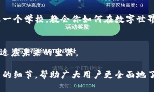 在讨论t p钱包的用途之前，我们可以先对t p钱包进行一些基本的了解。t p钱包是一种数字钱包，它的主要功能是存储和管理数字资产，如加密货币。此外，t p钱包还可以用于在线交易、支付、转账等多种功能。在数字化时代，越来越多的人开始关注和使用这种钱包，它不仅提供了便捷的支付方式，还能保障交易的安全性。

下面是t p钱包的一些主要用途：

### 1. 存储加密货币
t p钱包最基本的功能是作为加密货币的存储工具。用户可以将比特币、以太坊等各种数字资产安全地存储在这个钱包中。就像银行为我们的现金提供一个安全的地方一样，t p钱包为数字货币提供了一个安全的“保险箱”。

### 2. 进行加密货币交易
除了存储，t p钱包还允许用户进行加密货币之间的交易。用户只需输入接收者的钱包地址和转账金额，便可轻松完成交易。这种方式快速且方便，大大提升了用户的交易效率。

### 3. 支付功能
越来越多的商家开始接受加密货币作为支付方式。使用t p钱包，用户可以购买商品或服务，享受便捷的支付体验。想象一下，在咖啡馆里买一杯咖啡，你只需打开钱包扫描二维码，就能完成交易，仿佛时间都为你停止了。

### 4. 参与投资与理财
随着加密货币的流行，越来越多的人开始将数字货币视为一种投资方式。t p钱包使得用户可以方便地进行数字资产投资，或参与去中心化金融（DeFi）项目，从而获得更高的收益。这就像农夫在春天播下种子，期待秋天的丰收.

### 5. 跨境转账
t p钱包的一个显著优点是可以实现无国界的转账服务。传统的国际转账常常需要较长的时间和较高的费用，而借助t p钱包，用户可以在几分钟内完成转账，这就像乘坐飞机飞越国界般快捷。

### 6. 安全性
安全性是数字钱包的重要特点之一。t p钱包通常采用加密技术，保障用户的隐私和资产安全。就像你在家里为自己的宝贵财富上锁，无论外界如何喧嚣，你的资产始终安全无虞。

### 7. 教育与学习
对于新手来说，t p钱包也是学习和了解加密货币的一个良好平台。许多钱包平台提供教育资源，帮助用户更好地理解数字资产的运作机制。就像一个学校，教会你如何在数字世界中生存、发展。

### 总结
总之，t p钱包的用途广泛，从存储和交易到支付和投资，它都扮演着重要的角色。在这个不断数字化的时代，选择合适的钱包，将帮助用户更好地适应未来的生活。

这些只是t p钱包的几个主要用途，随着科技的发展和用户需求的变化，其功能还会不断拓展。在接下来的内容中，我们将进一步探讨每一个用途的细节，帮助广大用户更全面地了解t p钱包如何融入他们的生活中。