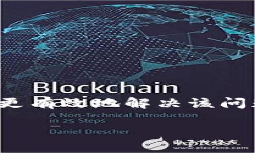 这是一个关于TP钱包（TP Wallet）无法更新的问题。为了帮助您更有效地解决该问题，我将设计一个易于理解且的，相关关键词，以及一个内容大纲。

TP钱包无法更新？揭开背后的原因与解决方案