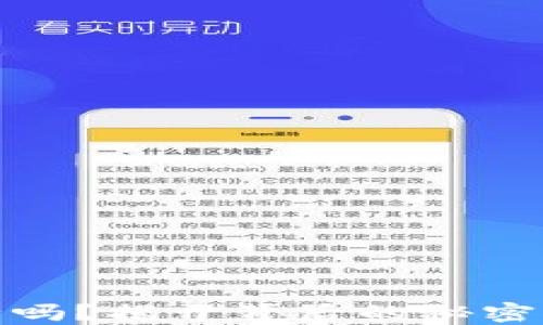 
TP钱包安全吗？揭开背后的秘密与保护措施