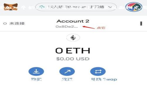 关于“t p钱包”和“薄饼”的相关内容不太明确，因此如果您意图想要了解的是如何通过“t p钱包”进行某种特定的操作或购买薄饼的做法，我建议请您提供更多的上下文或细节，以便我可以更精准地为您提供帮助。

假如您是在询问如何制作薄饼，以下是一份简单的薄饼食谱：

### 薄饼制作食谱

#### 食材准备
- 面粉：200克
- 鸡蛋：1个
- 牛奶或水：300毫升
- 盐：适量
- 植物油：适量

#### 制作步骤
1. **准备面糊**：
   在一个大碗中，加入面粉和适量的盐，用打蛋器搅拌均匀。然后打入一个鸡蛋，慢慢加入牛奶（或水），边加边搅拌，直到面糊光滑无颗粒。

2. **加热平底锅**：
   将平底锅预热至中火，加入少许植物油，确保油均匀覆盖锅底。

3. **煎薄饼**：
   用勺子舀取适量面糊倒入热锅中，迅速将锅倾斜，使面糊均匀分布在锅底。烹饪约1-2分钟，直到薄饼边缘变干并且底部变成金黄色。
   用铲子小心翻转，继续煎另一面约1分钟，直至颜色金黄。

4. **重复步骤**：
   重复上述步骤，直到所有面糊都用完，每次煎之前可适量添加油。

5. **享用**：
   薄饼可以搭配蜂蜜、果酱或者任何您喜欢的馅料，卷起来享用。

希望这个简单的薄饼食谱能帮助您制作出美味的薄饼！如果您还有其他的具体问题或者想讨论不同的主题，请告诉我。